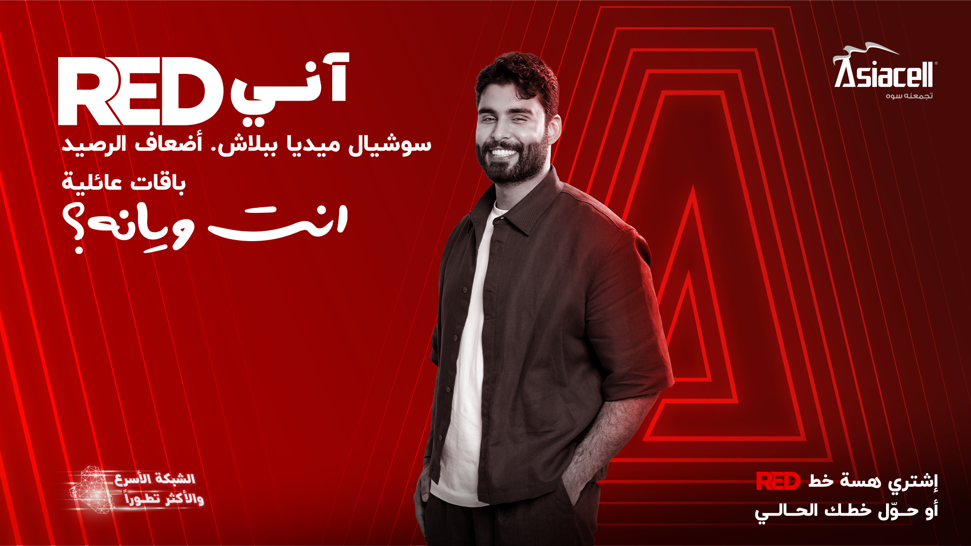 Asiacell RED — Variant 3